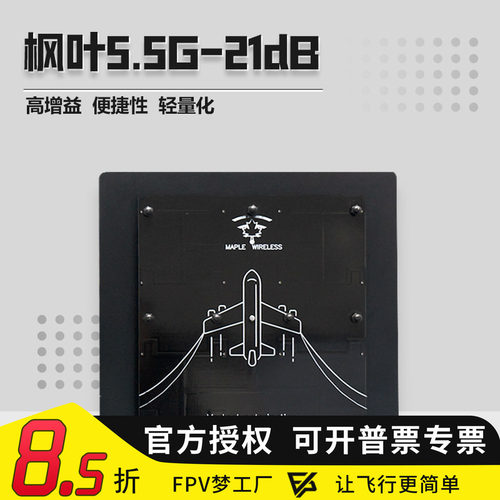 枫叶天线 4.9G 5.5G 21dBI精简版思翼HM30 树莓派 高清 RUSH SOLO