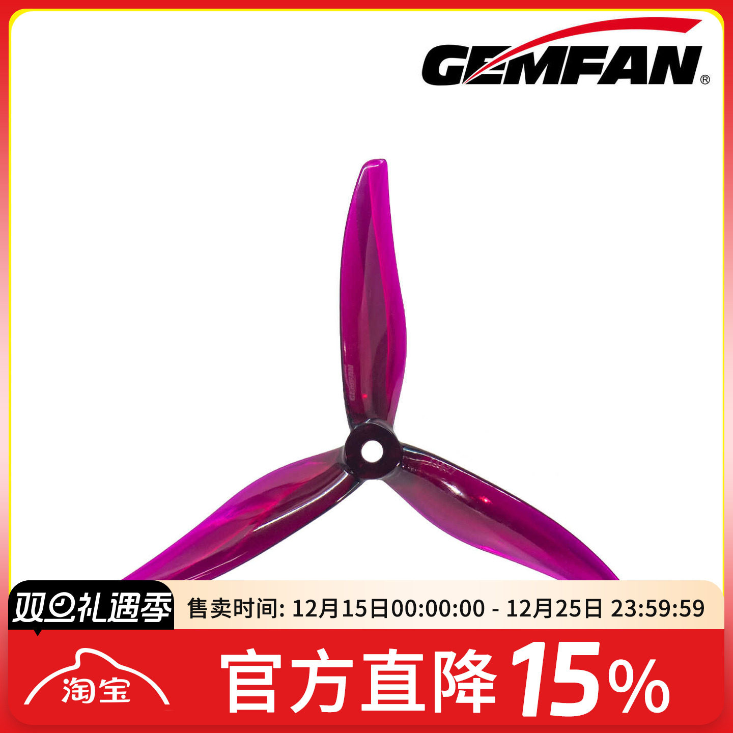 Hurricane穿越机螺旋桨51377