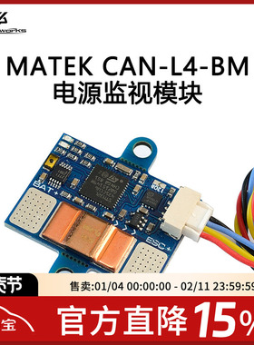 FPV Mateksys CAN-L4-BM AP_PERIPH CAN 高精度数字 电源监视器
