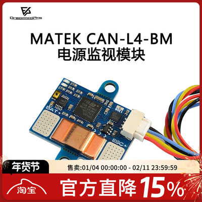 FPVMatek电源CANL4BM高精度