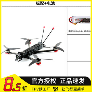 FPV 奇美拉Chimera7 Pro V2 PNP 远航 O3 数传6S DJI 7寸 无遮挡