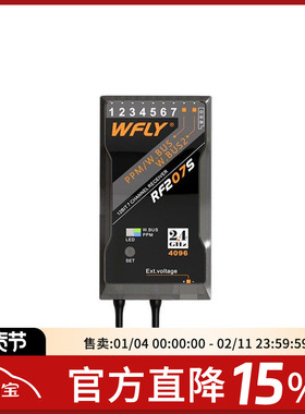 天地飞原厂 ET07接收器 WBUS/PWM信号10通道RF207S 支持高压
