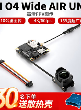 DJIO4WideAirUnit广角图传