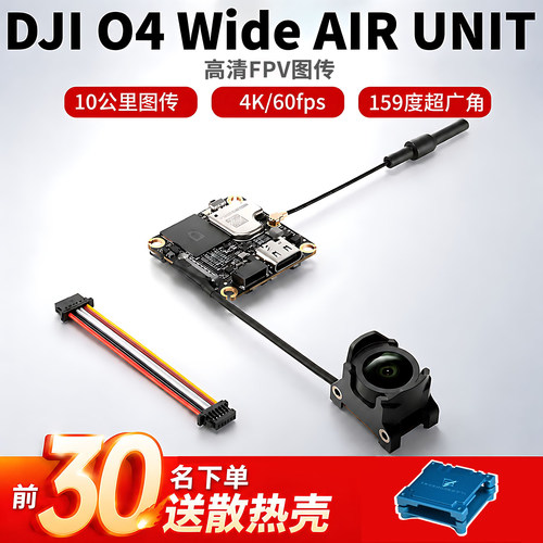 DJIO4WideAirUnit广角图传