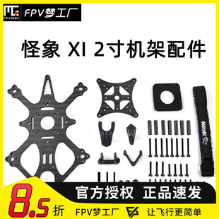 FPV OddityRC 怪象20 XI 机架 2寸 零件 配件 穿越机 涵道 组装