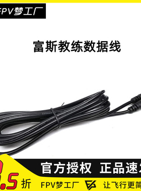 flysky富斯 CT6B/T6/i6 航模遥控器通用 教练线练习专用线 教练线