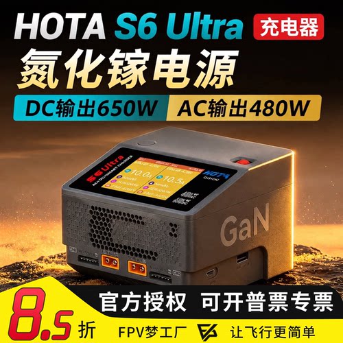HOTAS6Ultra双路智能充电器