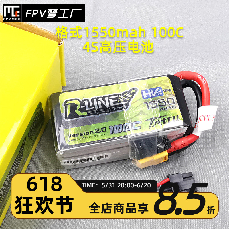 格式1550mah HV高压款 100C可以拆平衡头穿越机暴力电池