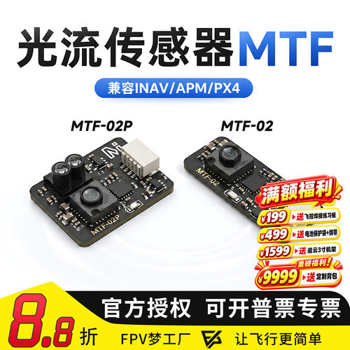 光流传感器MTF-02无人机定位
