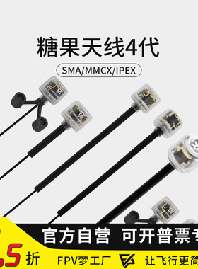FPV穿越机5.8G图传棒棒糖天线4代 全向 2.5Dbi IPEX MMCX糖果天线