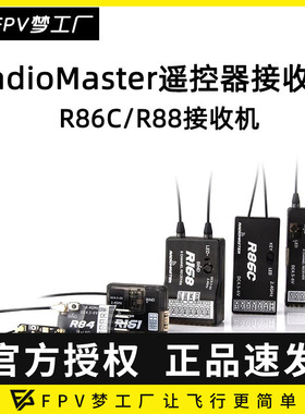 radiomaster接收机R86C R88 R81 R84 FRSKY D8 D16 PWM固定翼