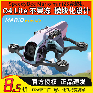 SpeedyBee Mario mini25 2.5寸 穿越机入门全套到手飞高清模拟FPV