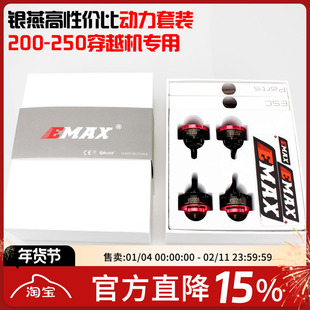 银燕 RS2205无刷电机 Lightning 30A电调航模遥控FPV穿越机套装