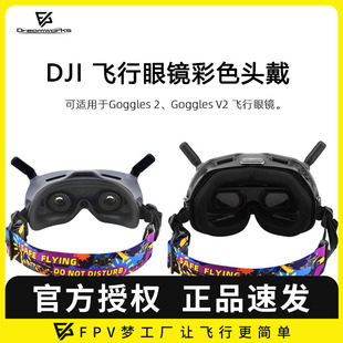 头带 眼镜 FPV 电池固定 FPV飞行眼镜 头戴 穿越机 大疆Avata