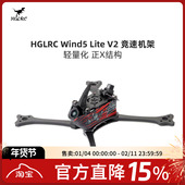 Lite 正X 化骨龙 5寸 Wind5 T700 竞速 HGLRC 穿越机 机架
