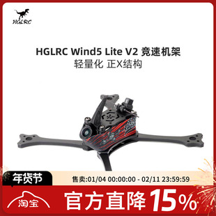 化骨龙 HGLRC Wind5 Lite V2 5寸 正X 竞速 T700 穿越机 机架