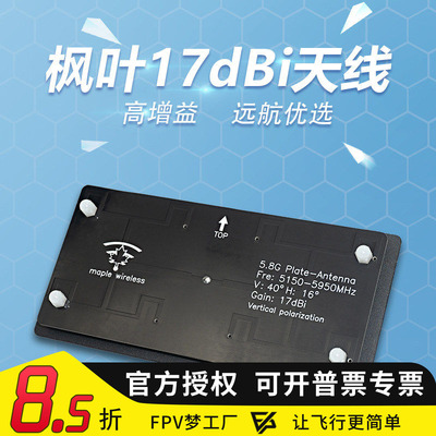 枫叶天线5.8G17dBi AAT高清图传自动跟踪 思翼HM30数图一体天线