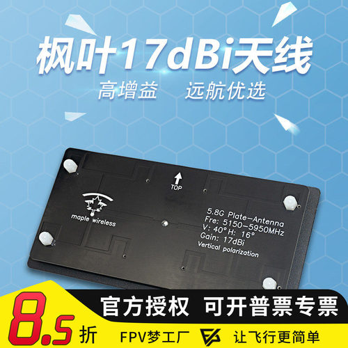 枫叶天线5.8G17dBi AAT高清图传自动跟踪 思翼HM30数图一体天线