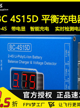 BC4S15D B4平衡充电器水宝宝玩具车航模穿越机测电器锂电池4S 3S