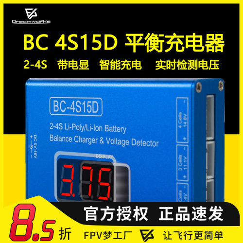 BC4S15D B4平衡充电器水宝宝玩具车航模穿越机测电器锂电池4S 3S