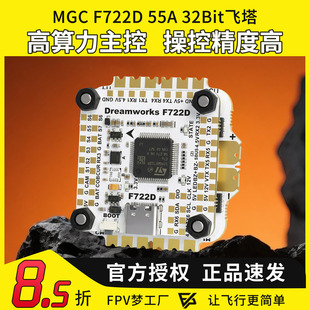 FPV穿越机 F722 55A四合一电调32bit 128k刷新大焊盘飞控 MGC