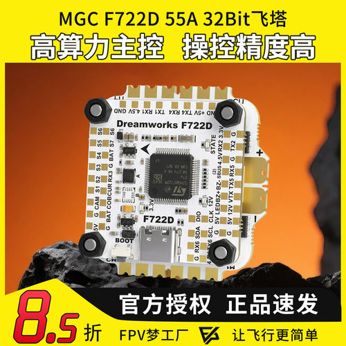 FPV穿越机 MGC F722 55A四合一电调32bit 128k刷新大焊盘飞控