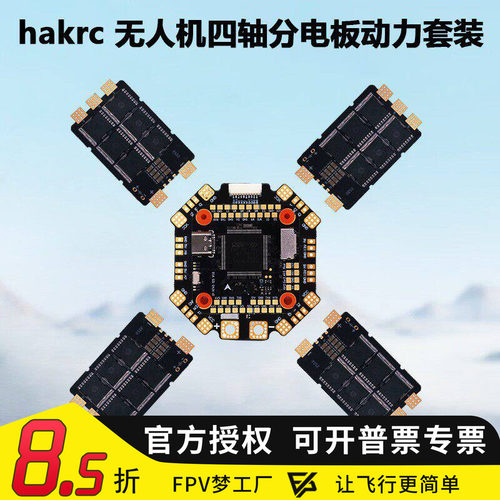 海科120a12s单体电调四轴分电板