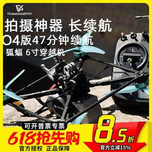 FPV 狐蝠 6寸 O4 Pro DJI方框数传47分钟长续航穿越机到手飞