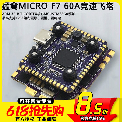 飞盈佳乐MICROF760A竞速穿越机