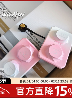 枫叶天线 maple wireless 适用HDZERO眼镜 粉色渐变版限量 FPV