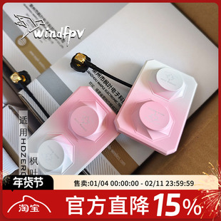 枫叶天线 maple wireless 适用HDZERO眼镜 粉色渐变版限量 FPV