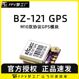 返航救援 F7飞控 121 搜星块 迷你 穿越机 GNSS GPS FPV