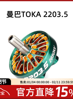 大通 MAMBA曼巴TOKA 2203.5 1650KV 2650KV 3300KV 电机 绿金版