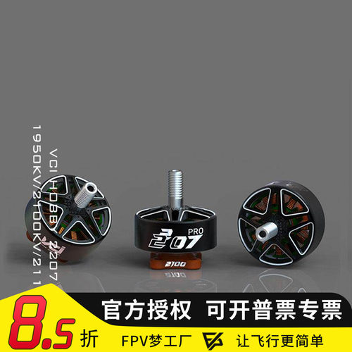 3B HOBBY VCI SPARK 2207 PRO- 1950KV/2100KV/2110 穿越机电机