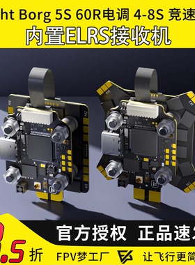 iFlight翼飞 Borg 5S 飞控 60R电调 4-8S 竞速飞塔内置ELRS接收机