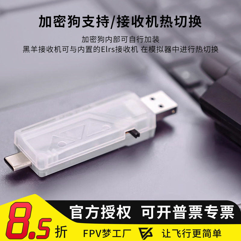 无线加密狗化骨龙模拟器图片