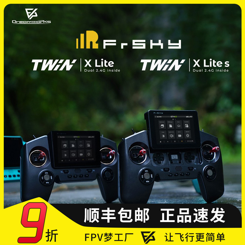 睿思凯FPV遥控器TWIN手柄