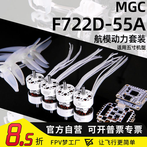 MGC电机2207.5电机F722