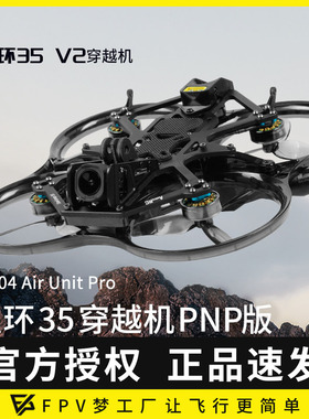 星环35 V2 3.5寸AstroRC注塑PNP版穿越机FPV航拍飞机O4模拟阿凡达