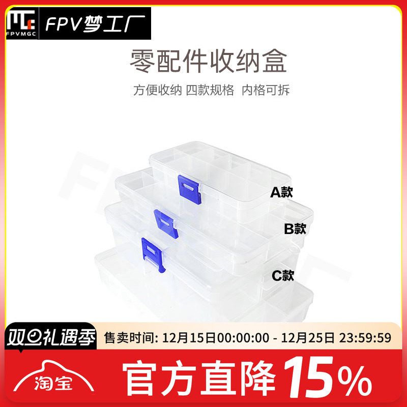 配件收纳盒航模穿越机透明