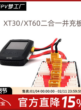 FPV梦工厂 航模 2-6S并充板 XT60 XT30 二合一 4组电池同时充电
