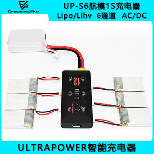 ULTRAPOWER S6AC航模玩具单节1S锂电池充电器3.7V 1拖6通道