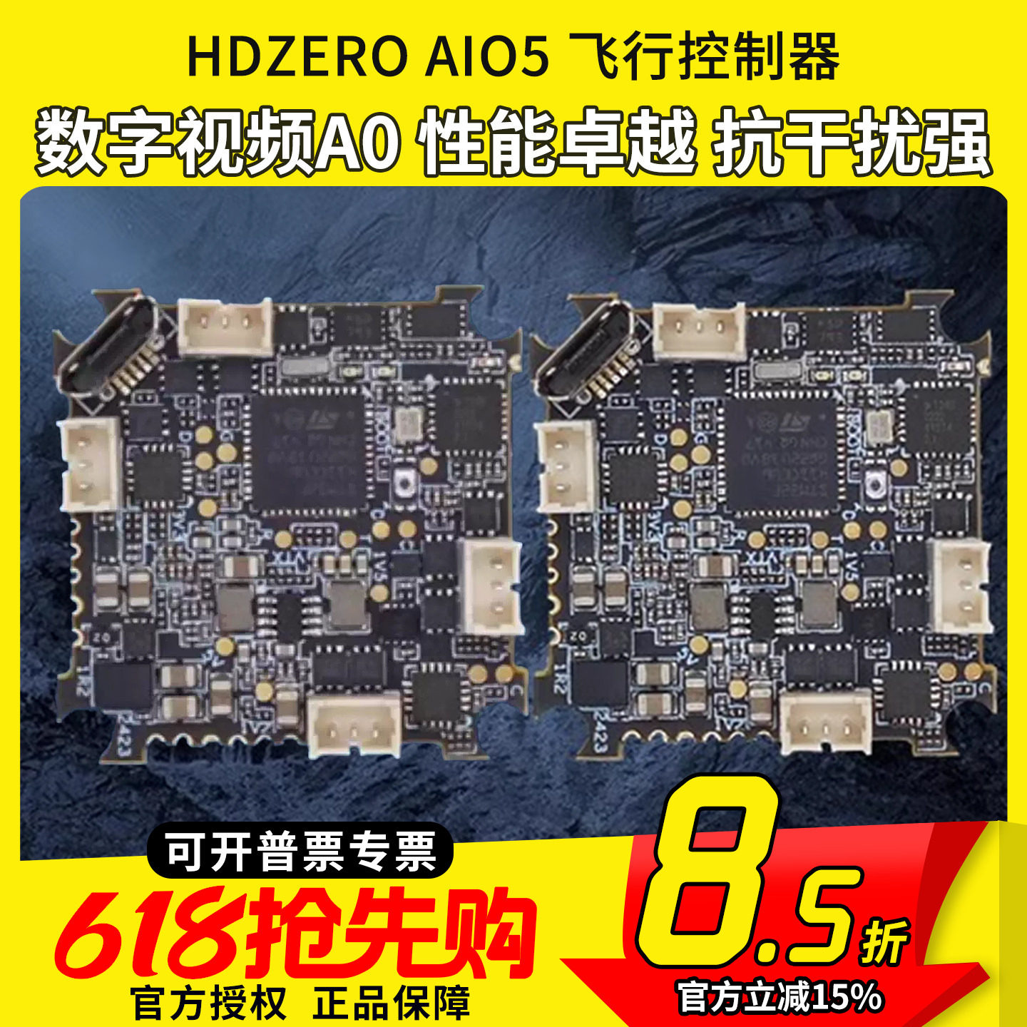 HDZERO AIO5竞速穿越机FPV无人机飞控飞行控制器数字图传