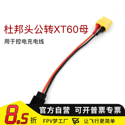 梦工厂飞机遥控器充电线航模