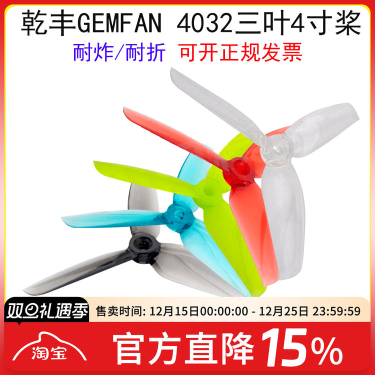 高速穿越机暴力三叶桨