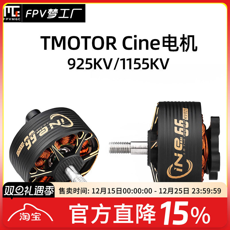 长续航FPV梦工厂穿越机