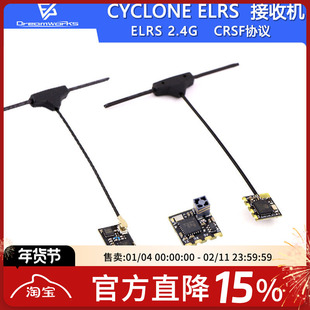 FPV穿越机 CYCLONE ELRS 2.4G 接收机CRSF NANO旋风接收机航模