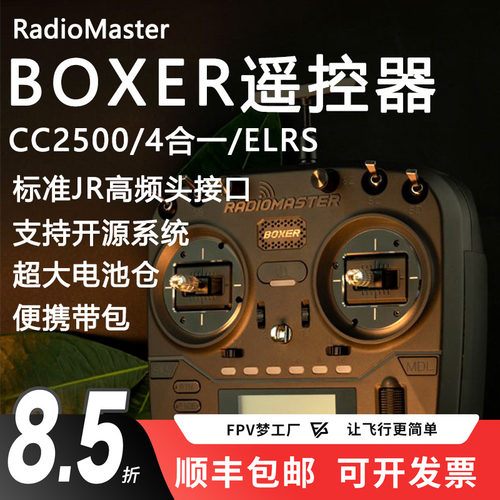 FPV遥控器BOXER多协议ELRS1W