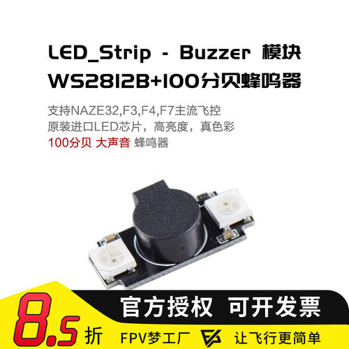 超轻多彩 LED 报警蜂鸣器板WS2812 可编程 灯 蜂鸣器 F3 F4用