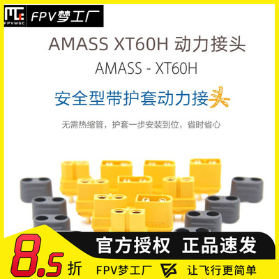 升级版插头XT60HAMASS原装正品